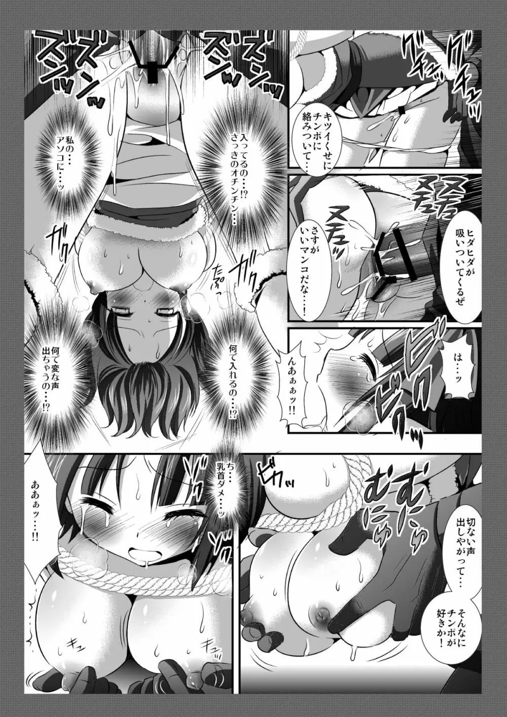 アイマス陵辱天海春香 Page.10