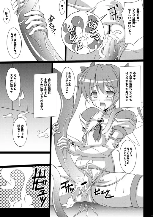 堕天使アリエス Page.11