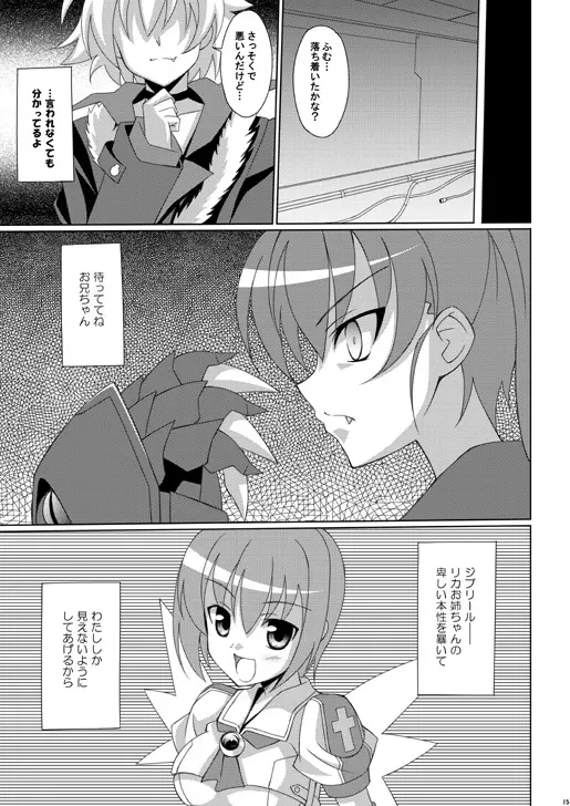 堕天使アリエス Page.13