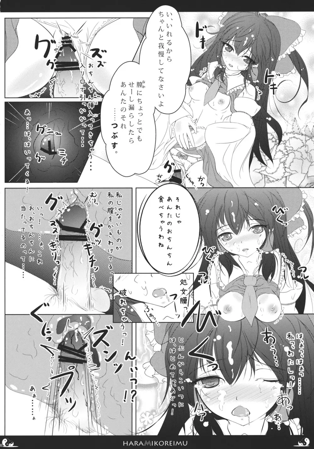 はらみこれいむ。 Page.10