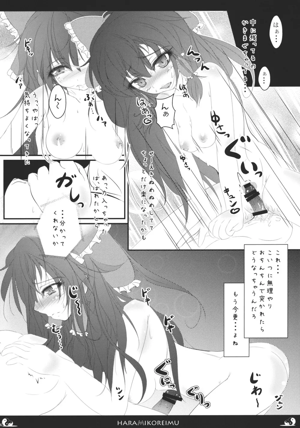 はらみこれいむ。 Page.16