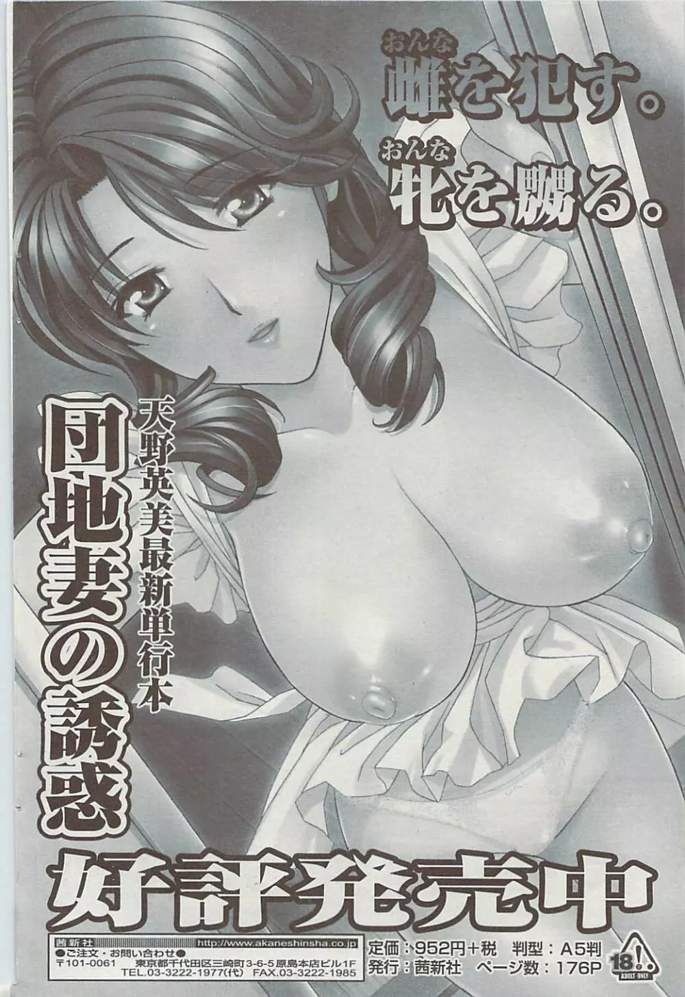 Comic ChoiS 2009-02 vol.14 Page.86