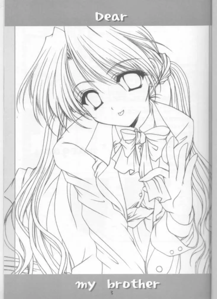 お兄様へ…2 Sister Princess