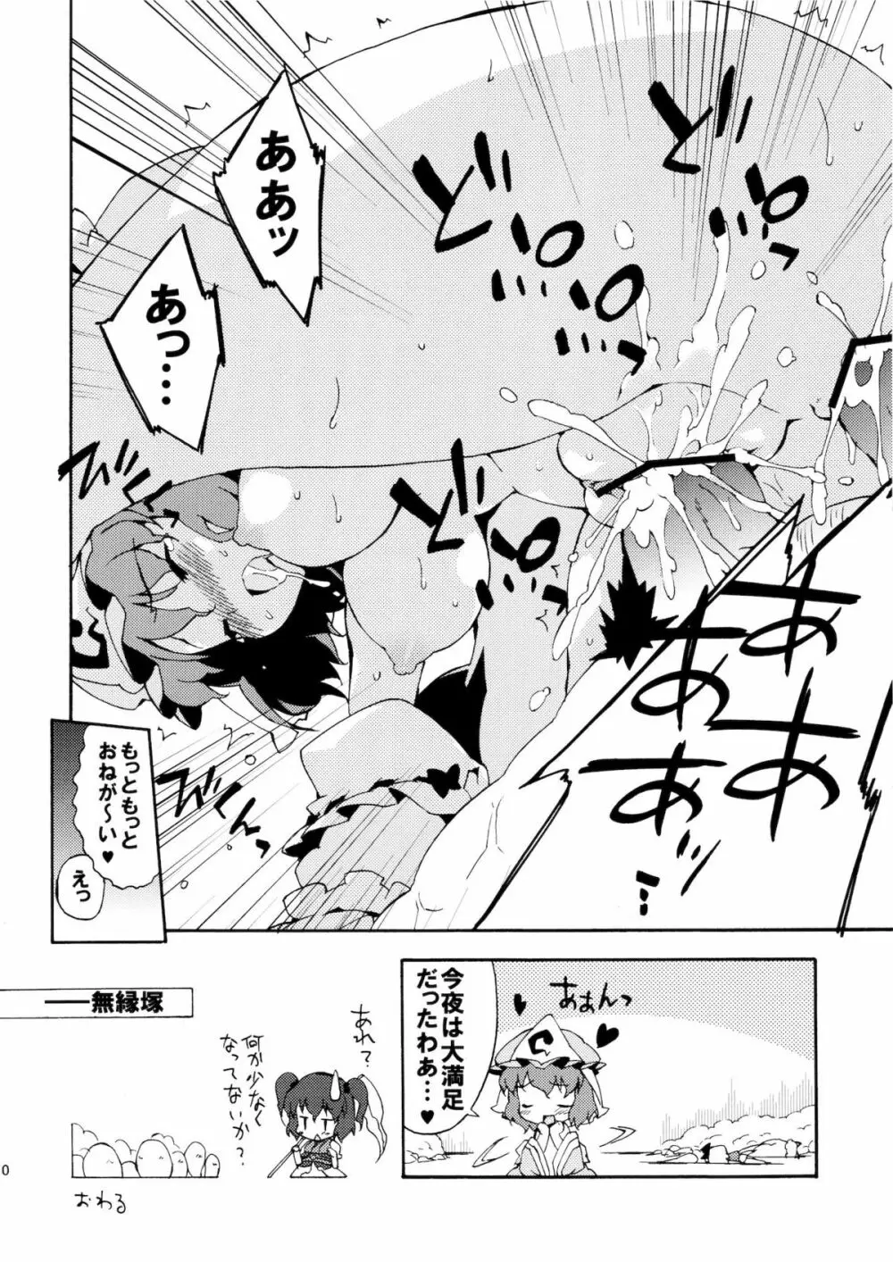 お嬢様は欲求不満 Page.10