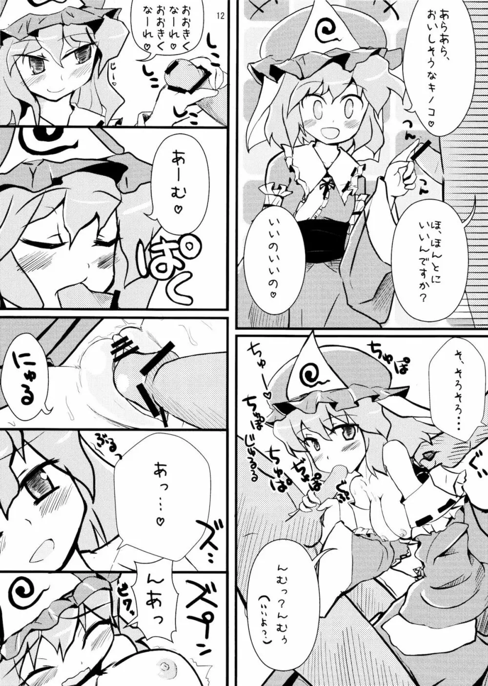 お嬢様は欲求不満 Page.12