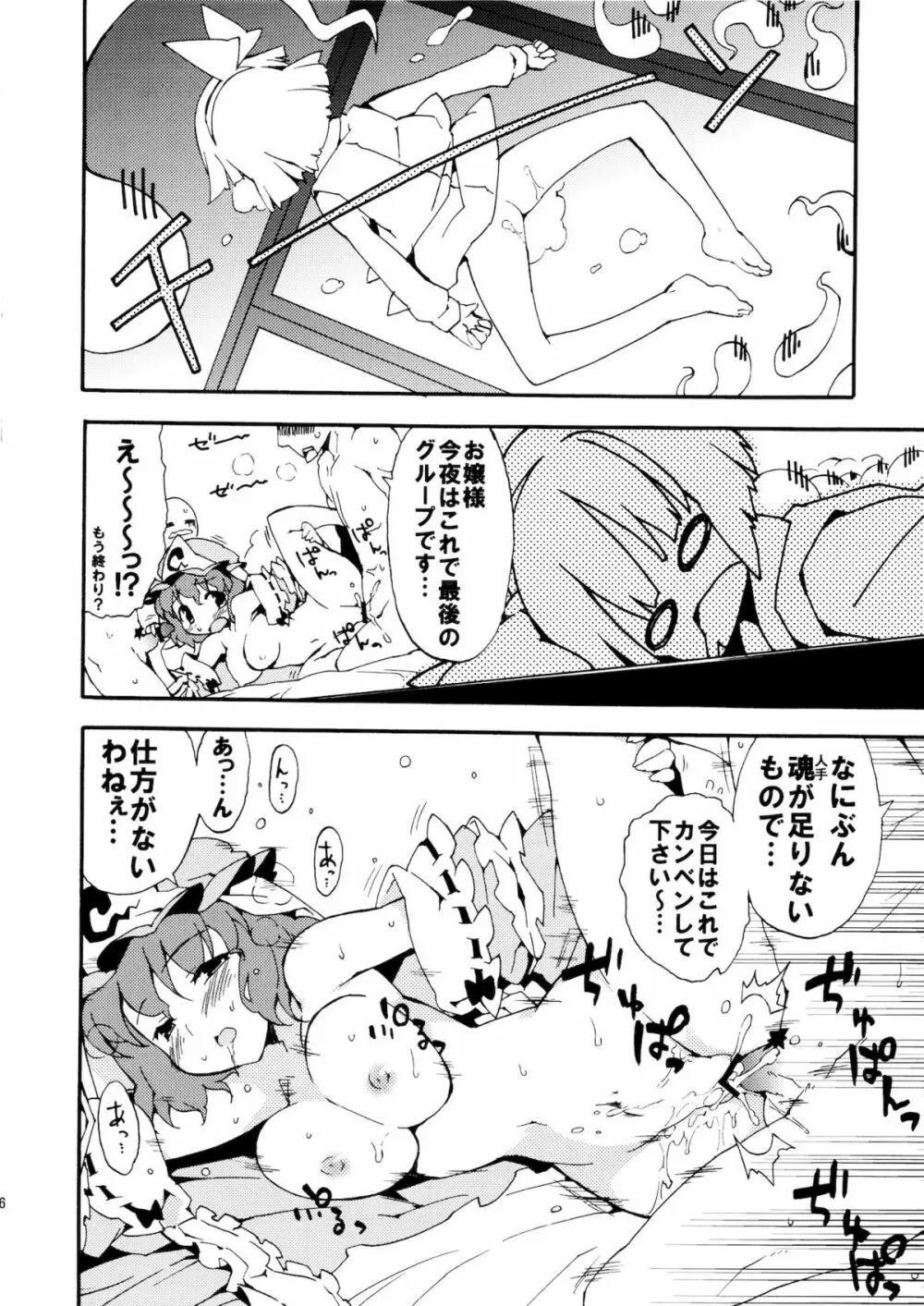 お嬢様は欲求不満 Page.6