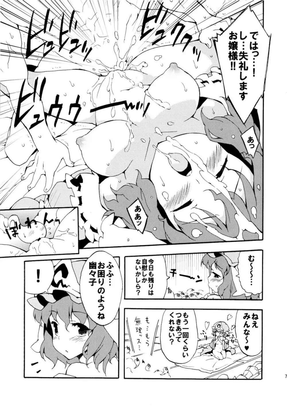 お嬢様は欲求不満 Page.7