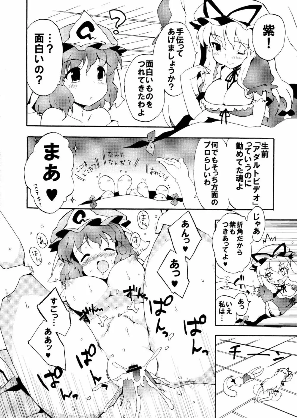 お嬢様は欲求不満 Page.8