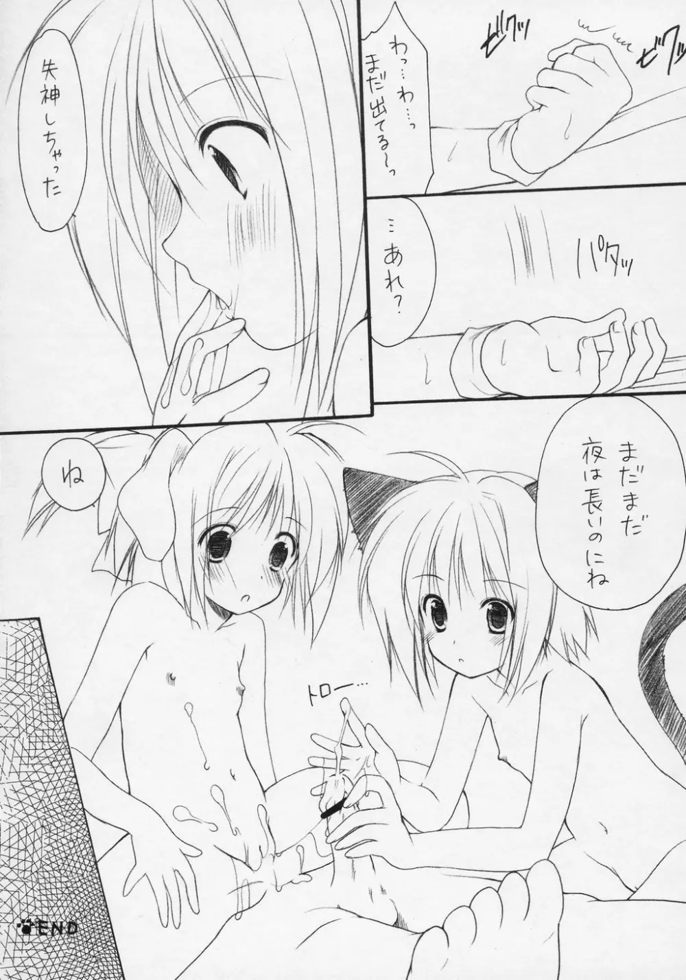 幼性の宴8 TWINS☆TAIL petit Page.17