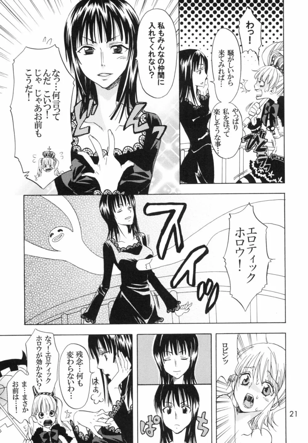 乱心パイレーツ～総集編～ Page.20