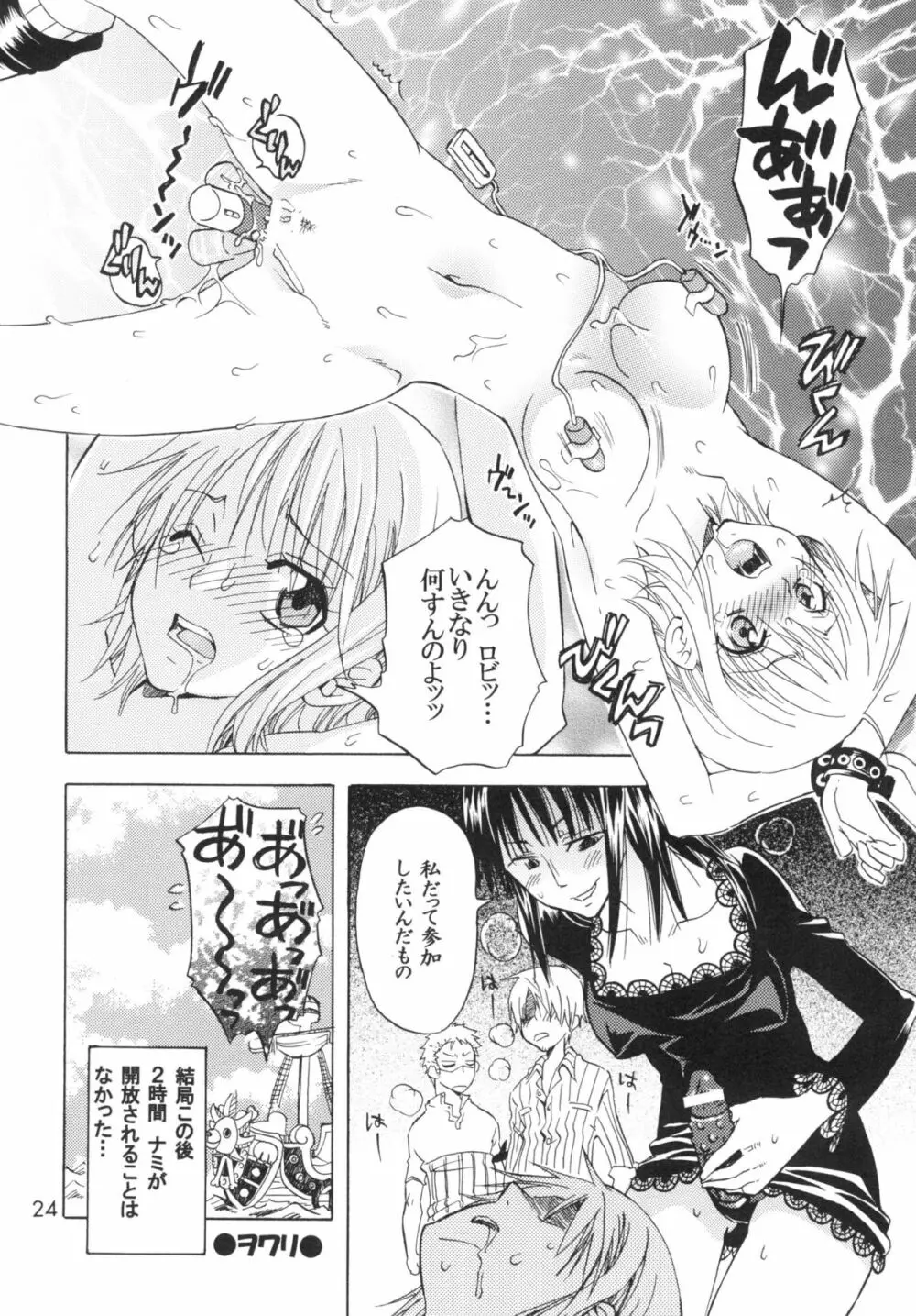 乱心パイレーツ～総集編～ Page.23