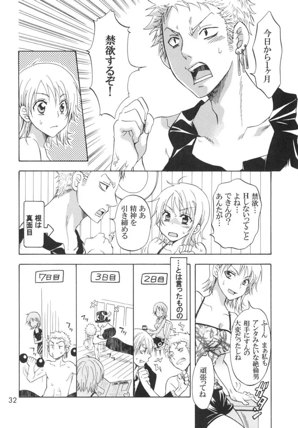 乱心パイレーツ～総集編～ Page.31