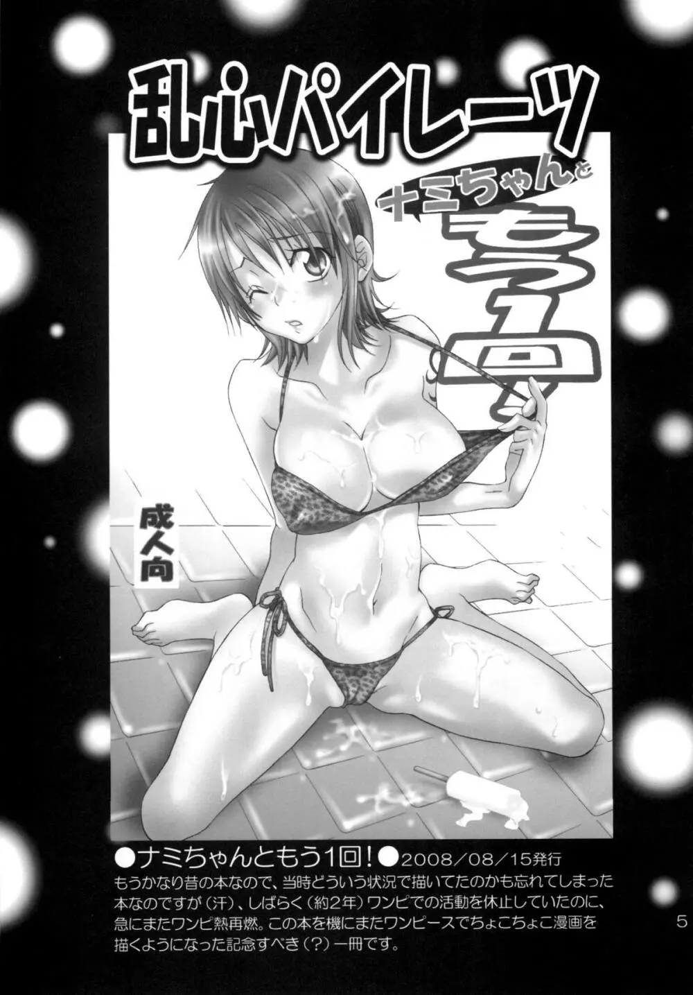 乱心パイレーツ～総集編～ Page.4