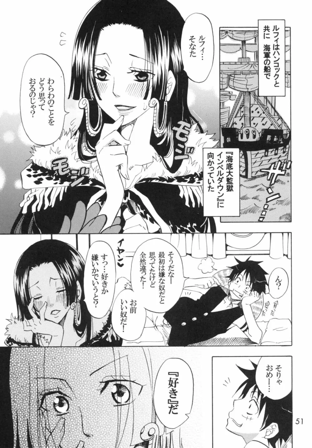 乱心パイレーツ～総集編～ Page.50