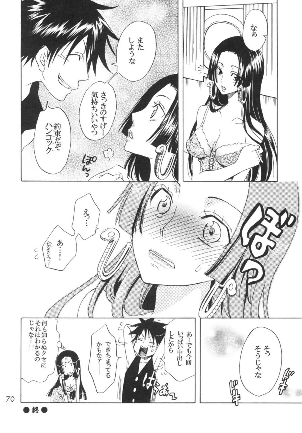 乱心パイレーツ～総集編～ Page.69