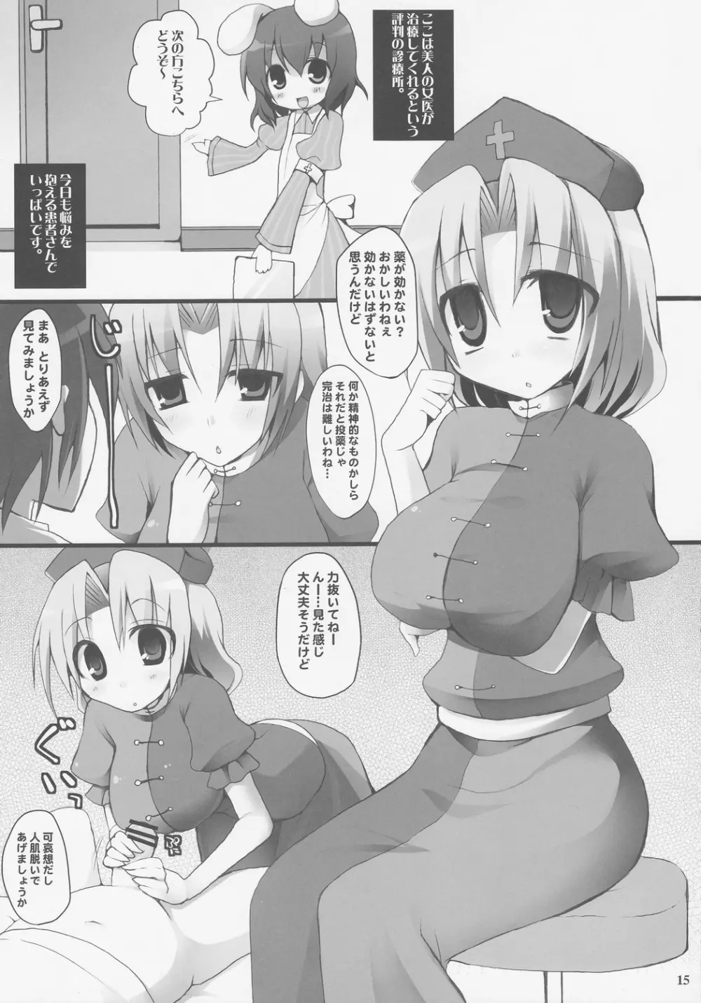 幻想郷乳図鑑・永EX Page.14