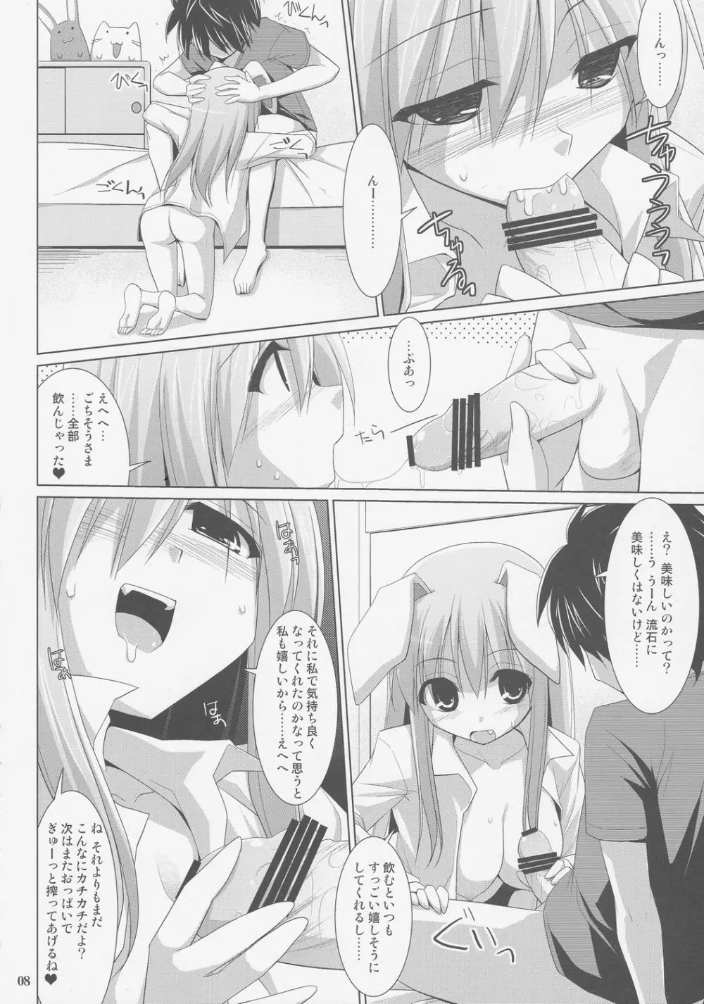 幻想郷乳図鑑・永EX Page.7