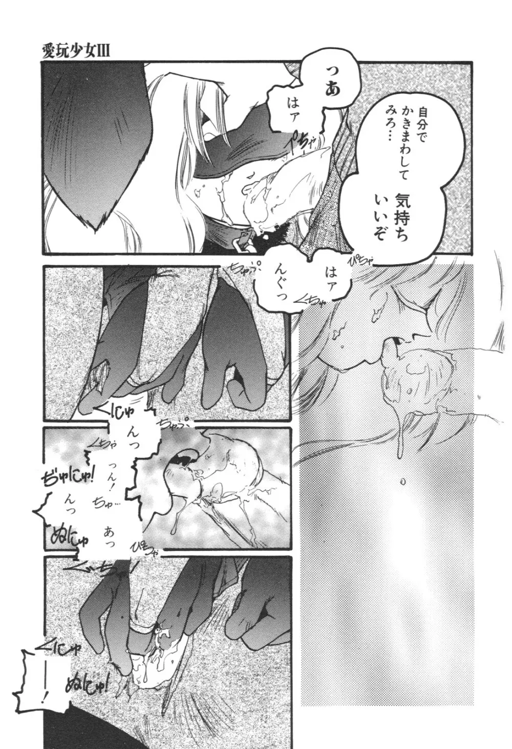 愛玩少女 Page.83