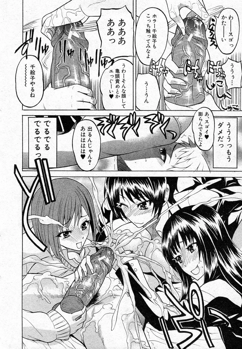 えむえむ女子寮っ! Page.10