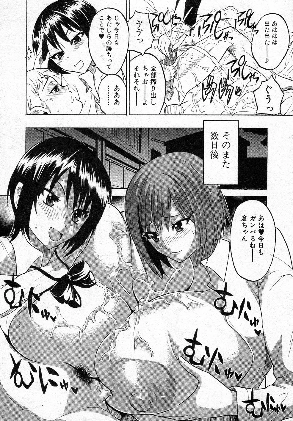 えむえむ女子寮っ! Page.11