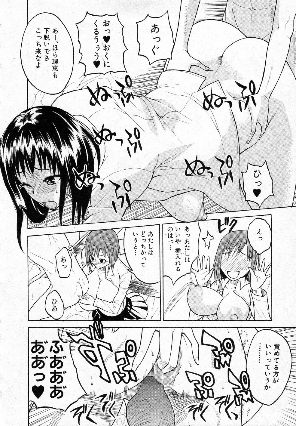 えむえむ女子寮っ! Page.17