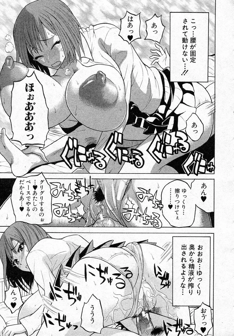 えむえむ女子寮っ! Page.20