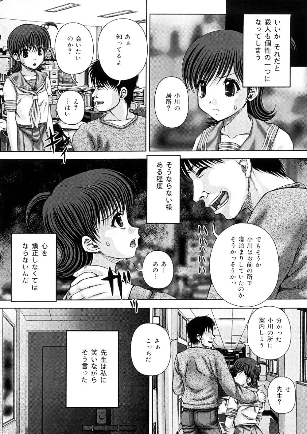 汚辱 Page.101