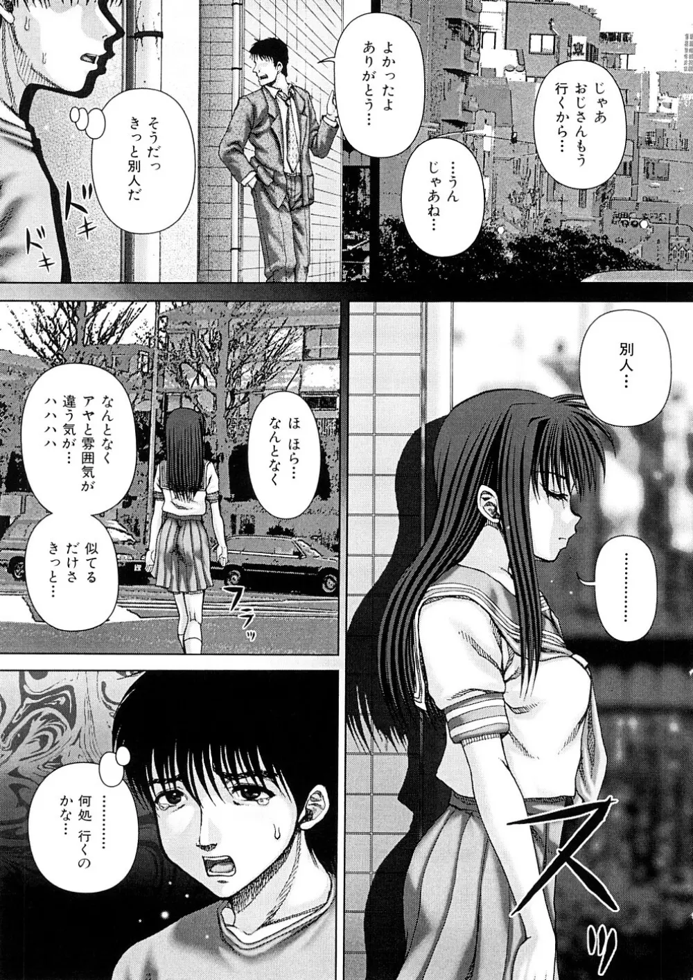 汚辱 Page.152