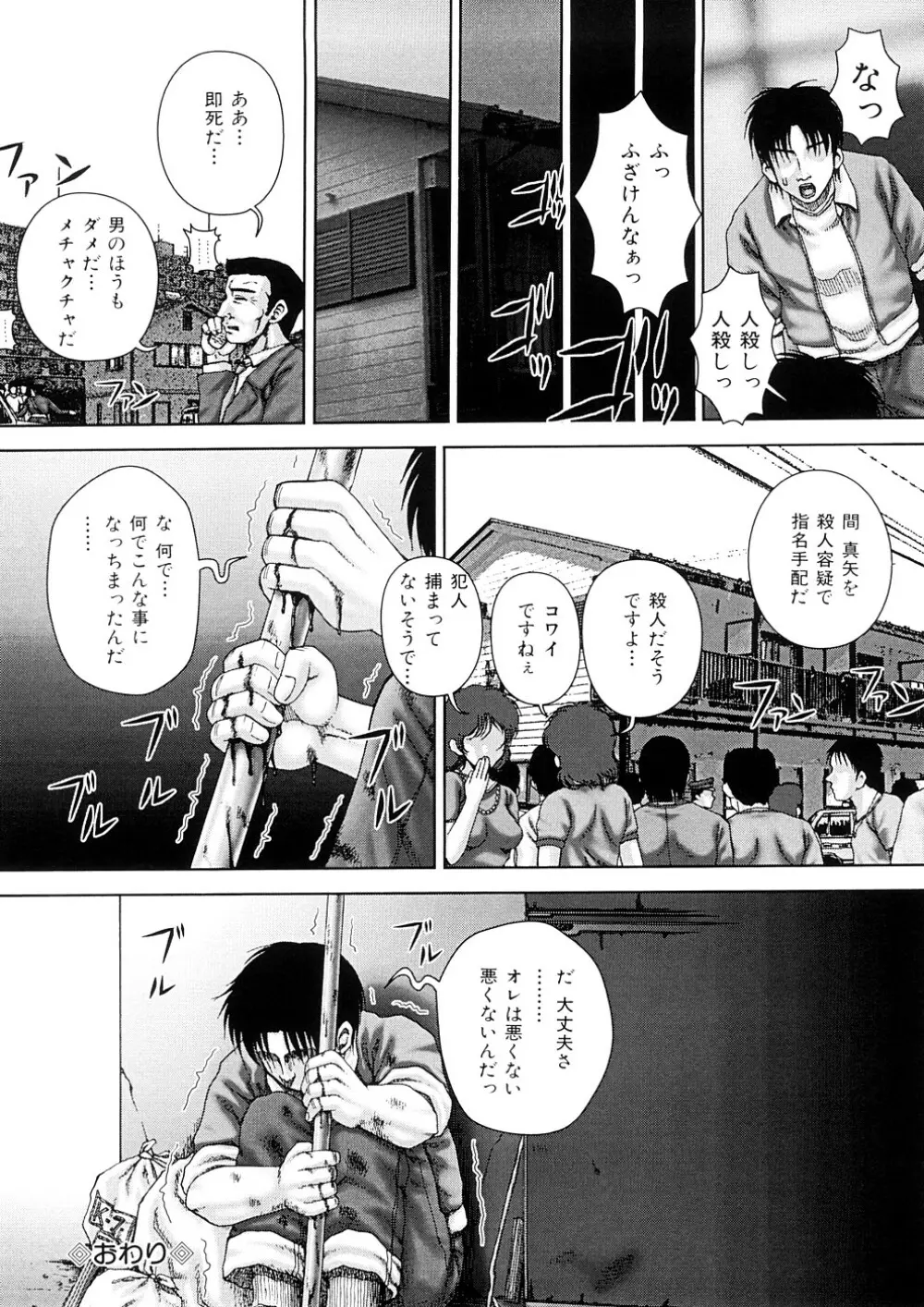 汚辱 Page.25