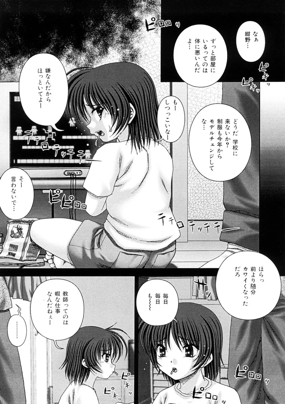 汚辱 Page.31