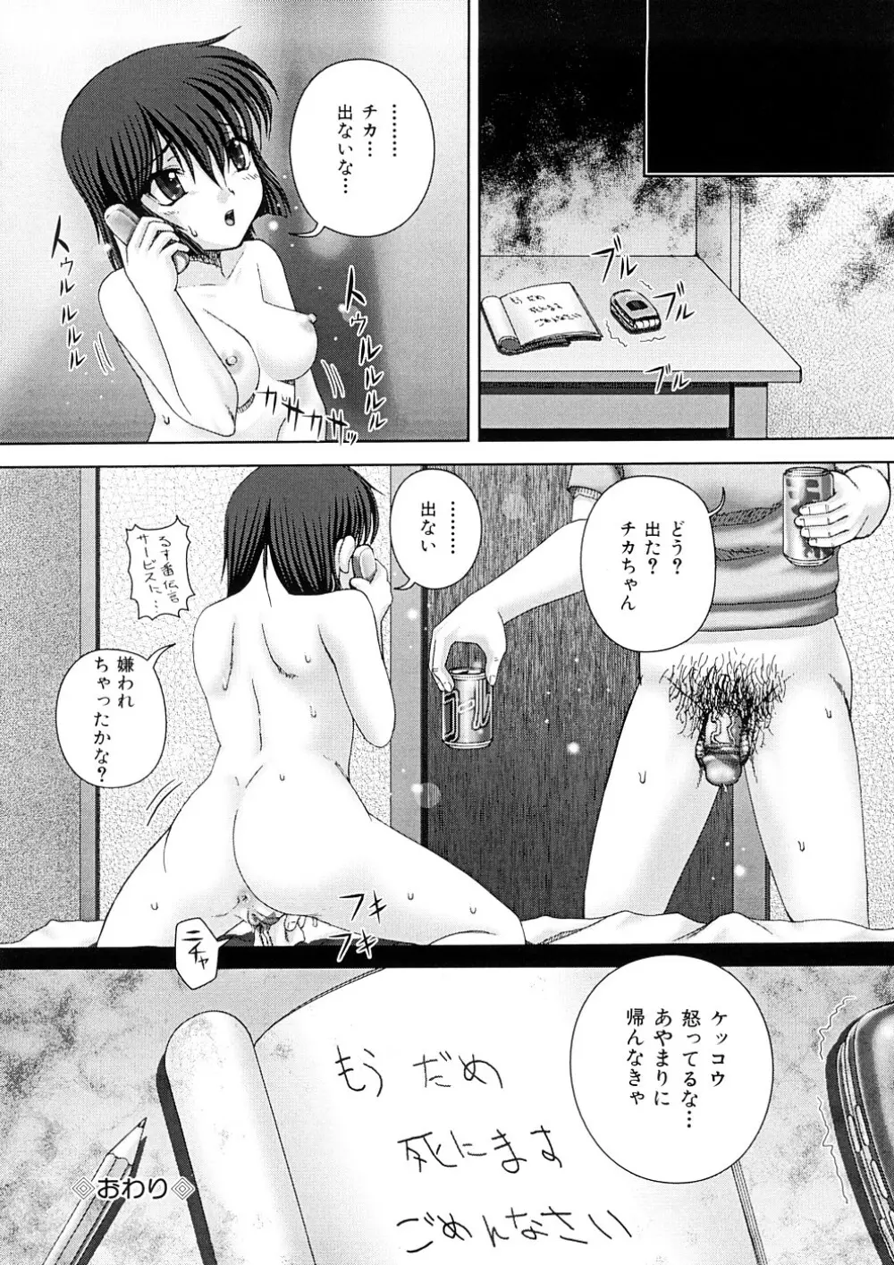 汚辱 Page.71