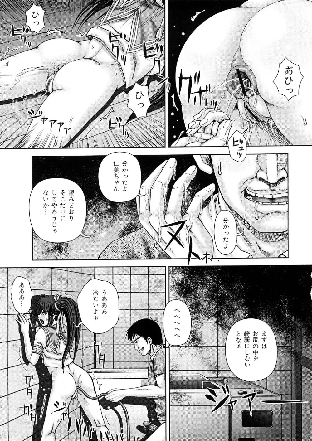 汚辱 Page.84