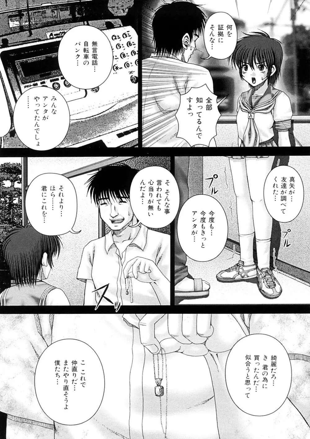 汚辱 Page.9