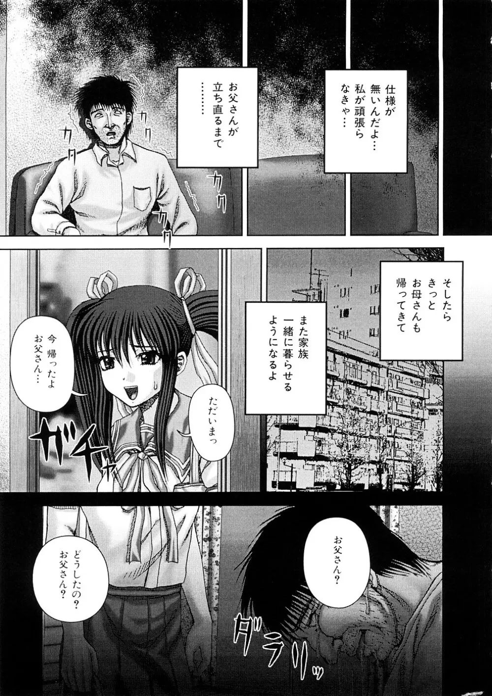 汚辱 Page.92