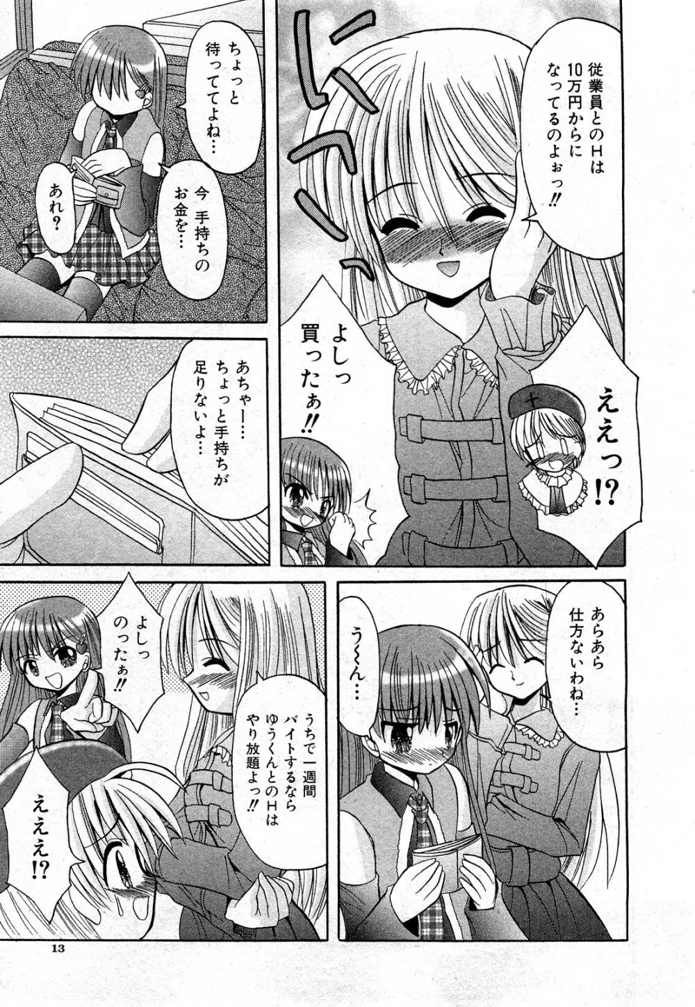 COMIC 少女天国 2008年03月号 VOL.38 Page.12