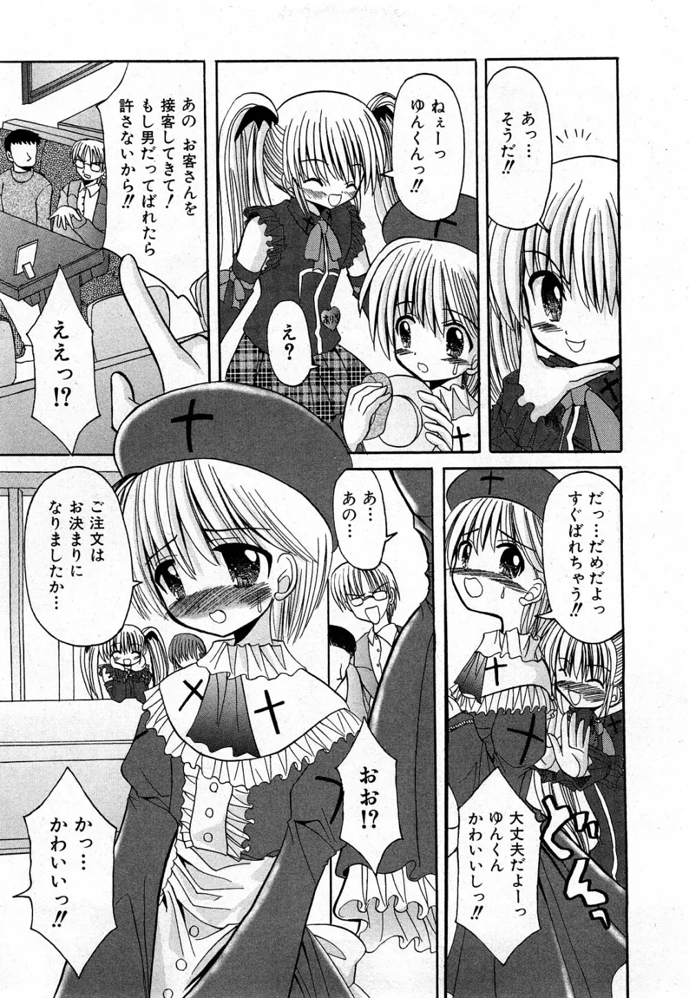 COMIC 少女天国 2008年03月号 VOL.38 Page.14