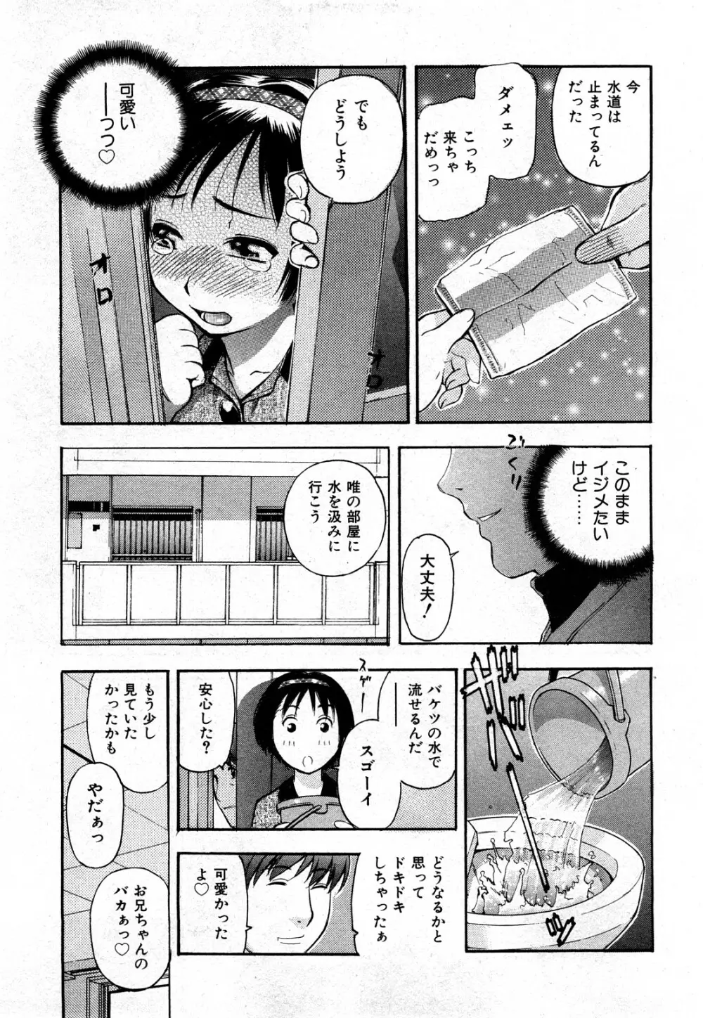 COMIC 少女天国 2008年03月号 VOL.38 Page.172