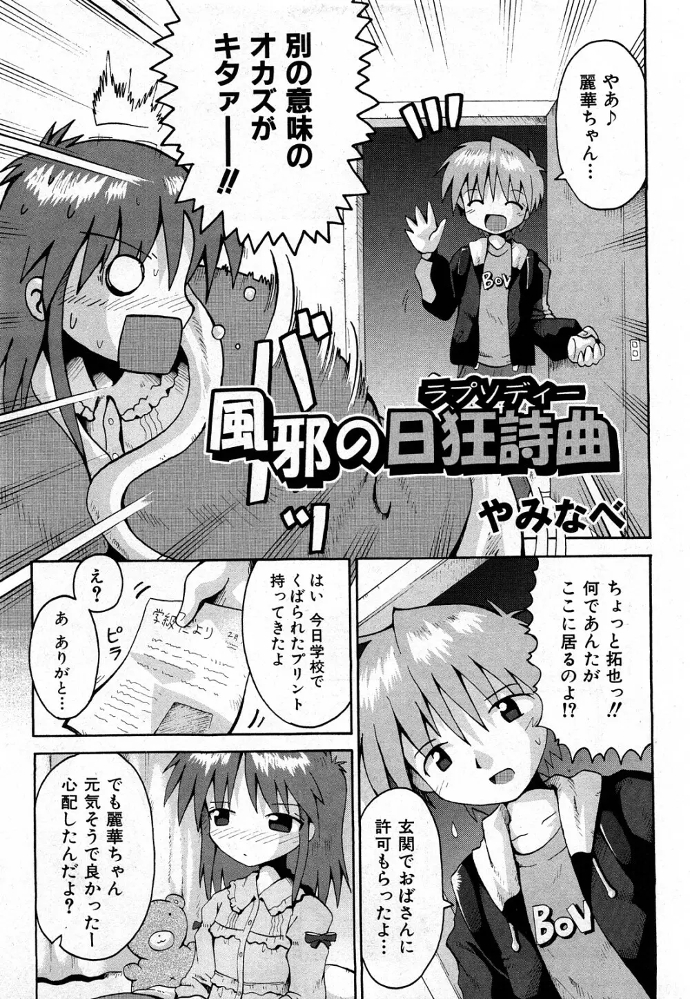 COMIC 少女天国 2008年03月号 VOL.38 Page.182