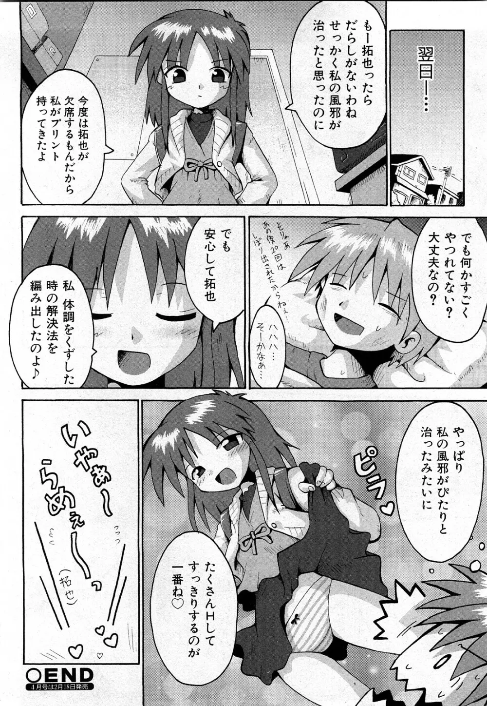 COMIC 少女天国 2008年03月号 VOL.38 Page.197