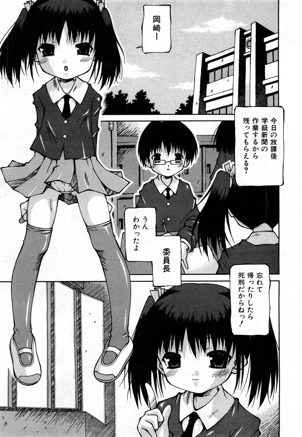 COMIC 少女天国 2008年03月号 VOL.38 Page.202