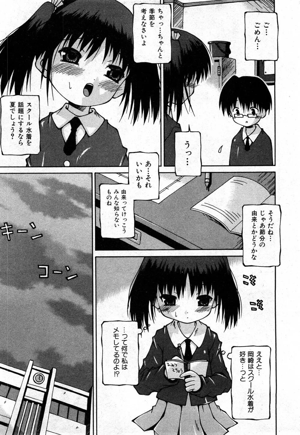 COMIC 少女天国 2008年03月号 VOL.38 Page.204