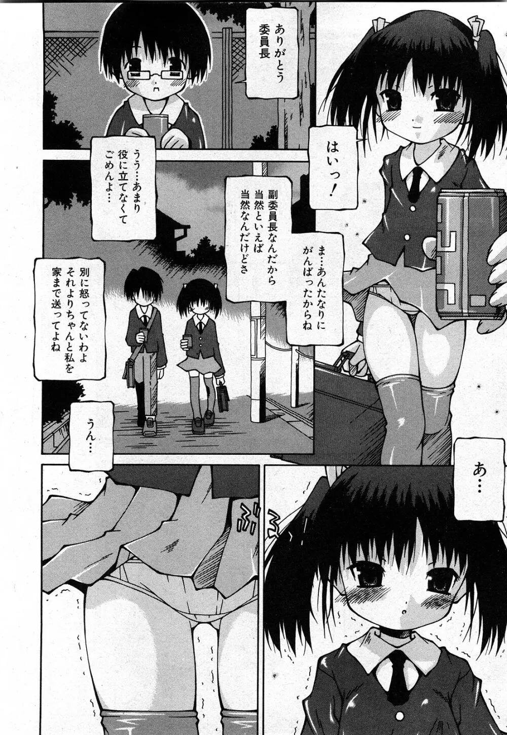 COMIC 少女天国 2008年03月号 VOL.38 Page.205