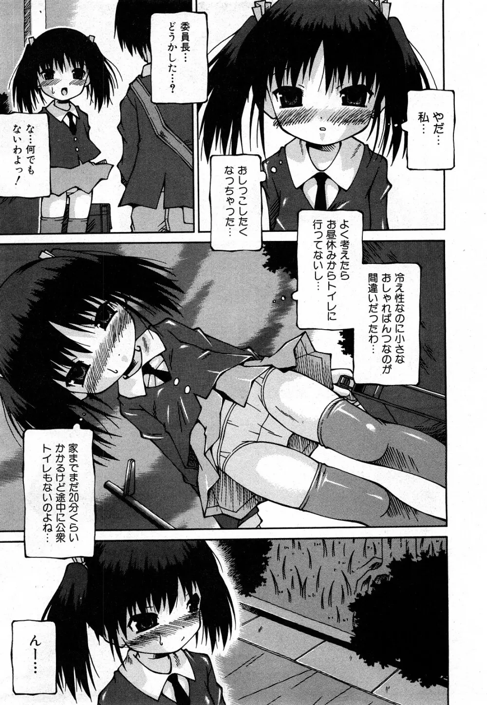 COMIC 少女天国 2008年03月号 VOL.38 Page.206