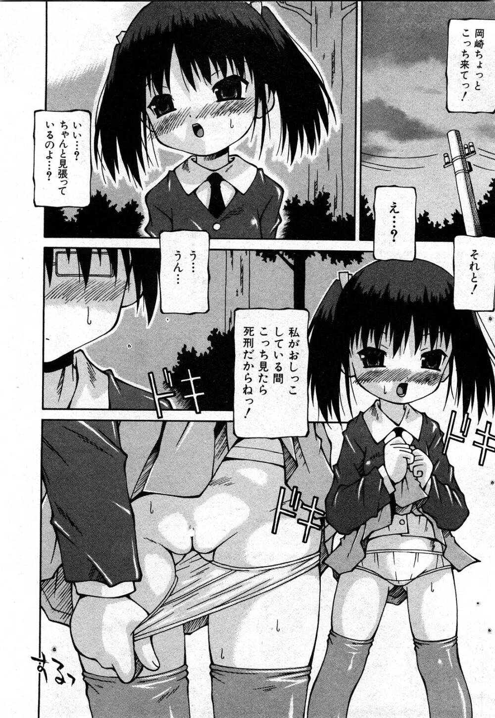 COMIC 少女天国 2008年03月号 VOL.38 Page.207