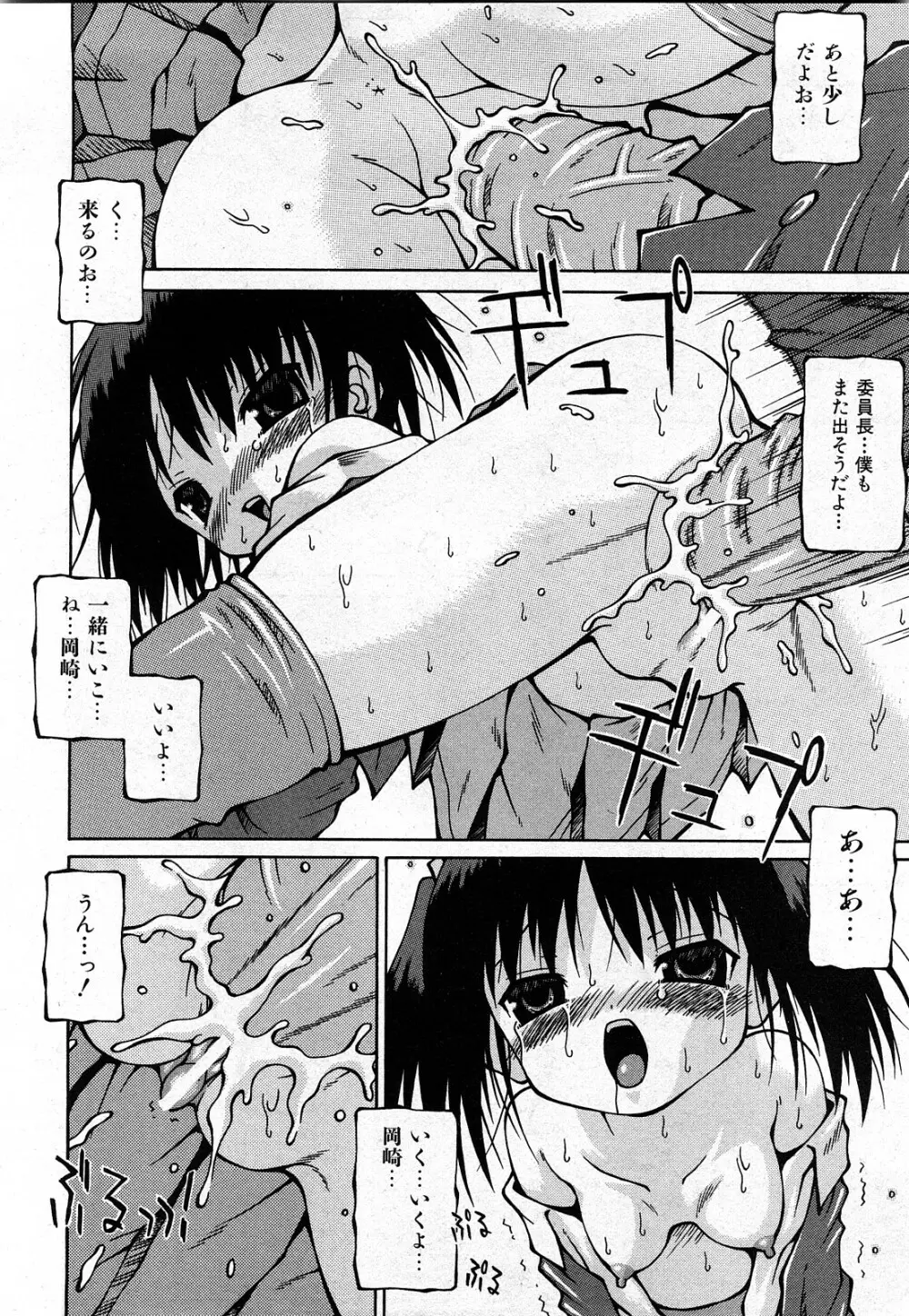 COMIC 少女天国 2008年03月号 VOL.38 Page.221