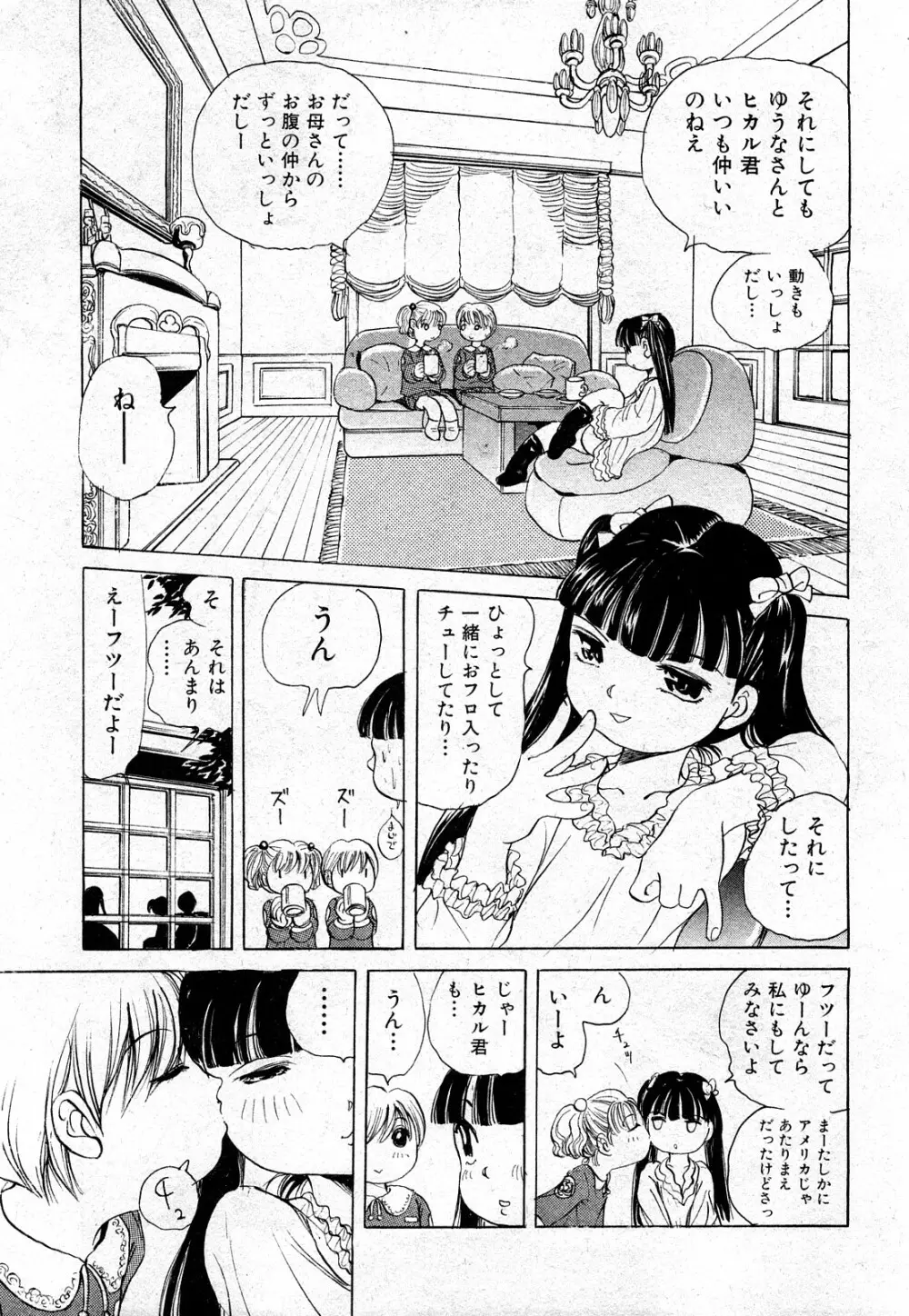 COMIC 少女天国 2008年03月号 VOL.38 Page.228