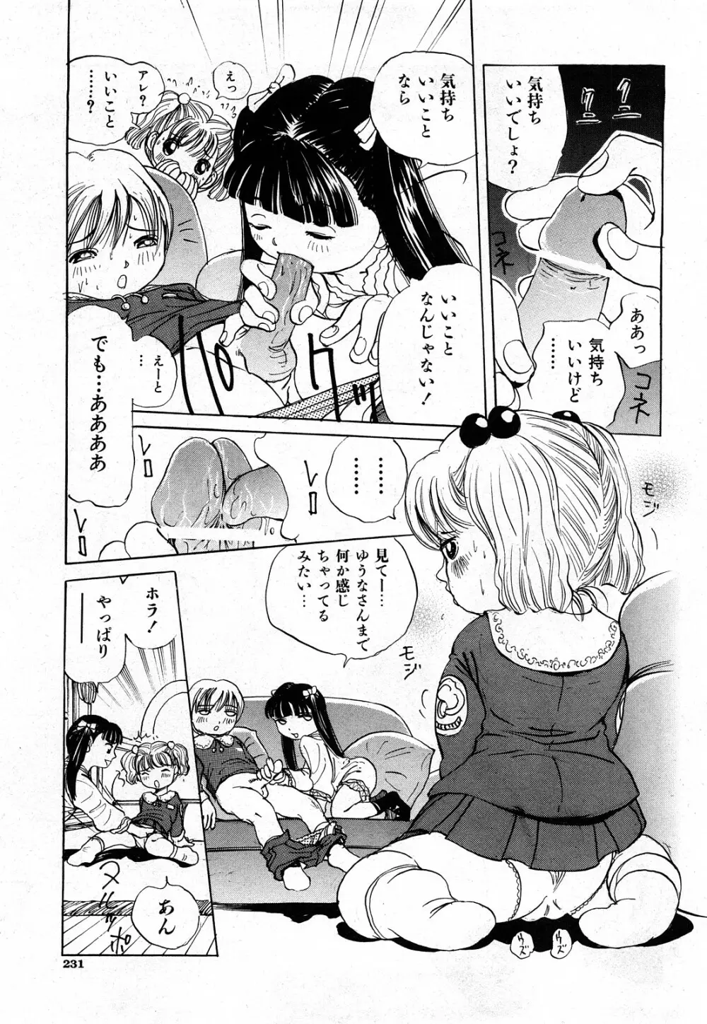 COMIC 少女天国 2008年03月号 VOL.38 Page.230