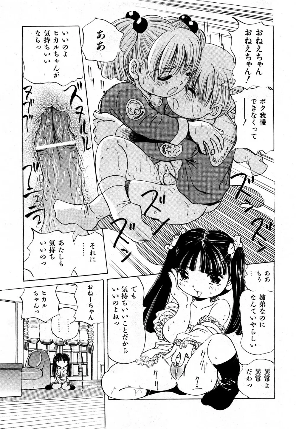 COMIC 少女天国 2008年03月号 VOL.38 Page.238