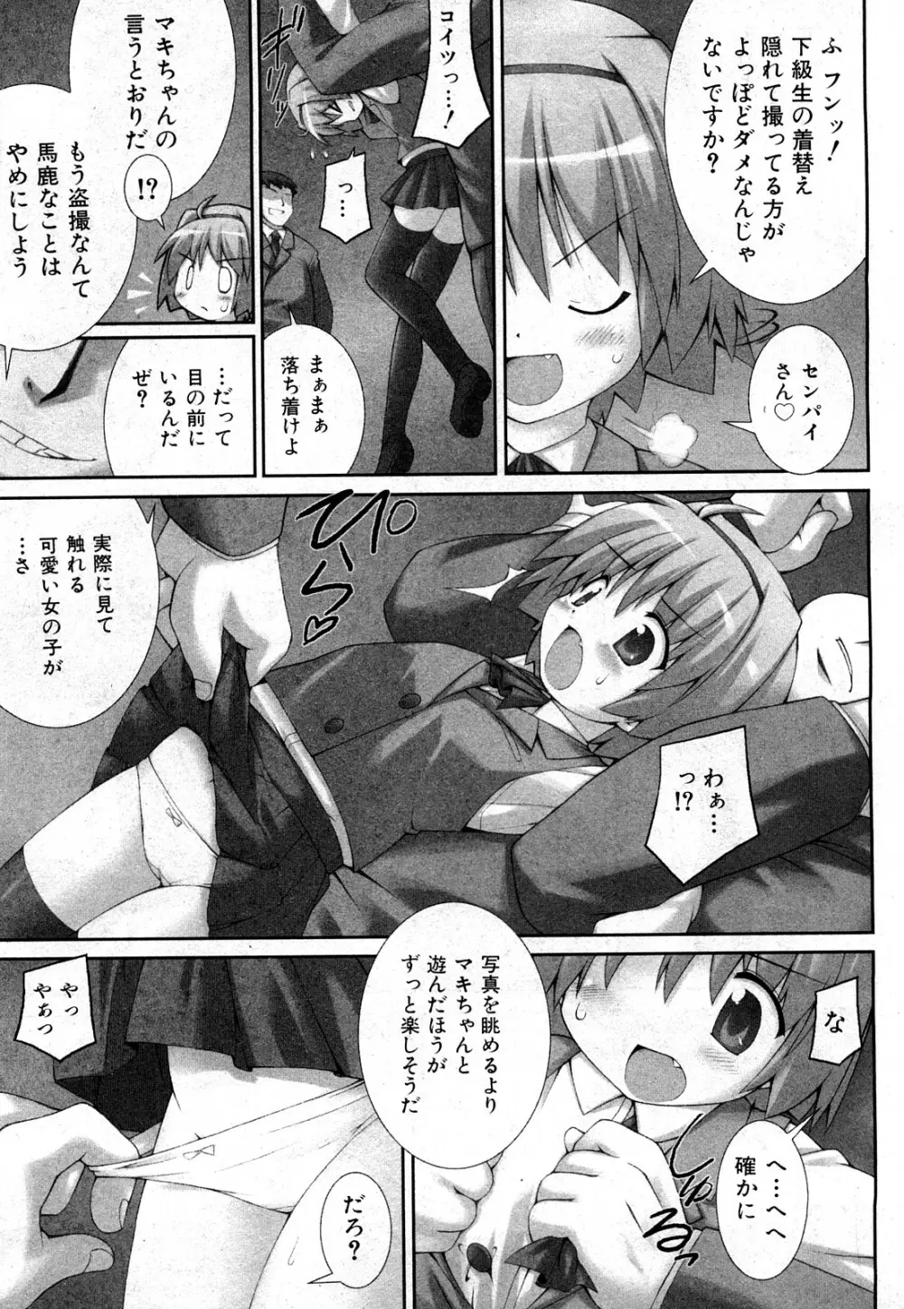 COMIC 少女天国 2008年03月号 VOL.38 Page.248