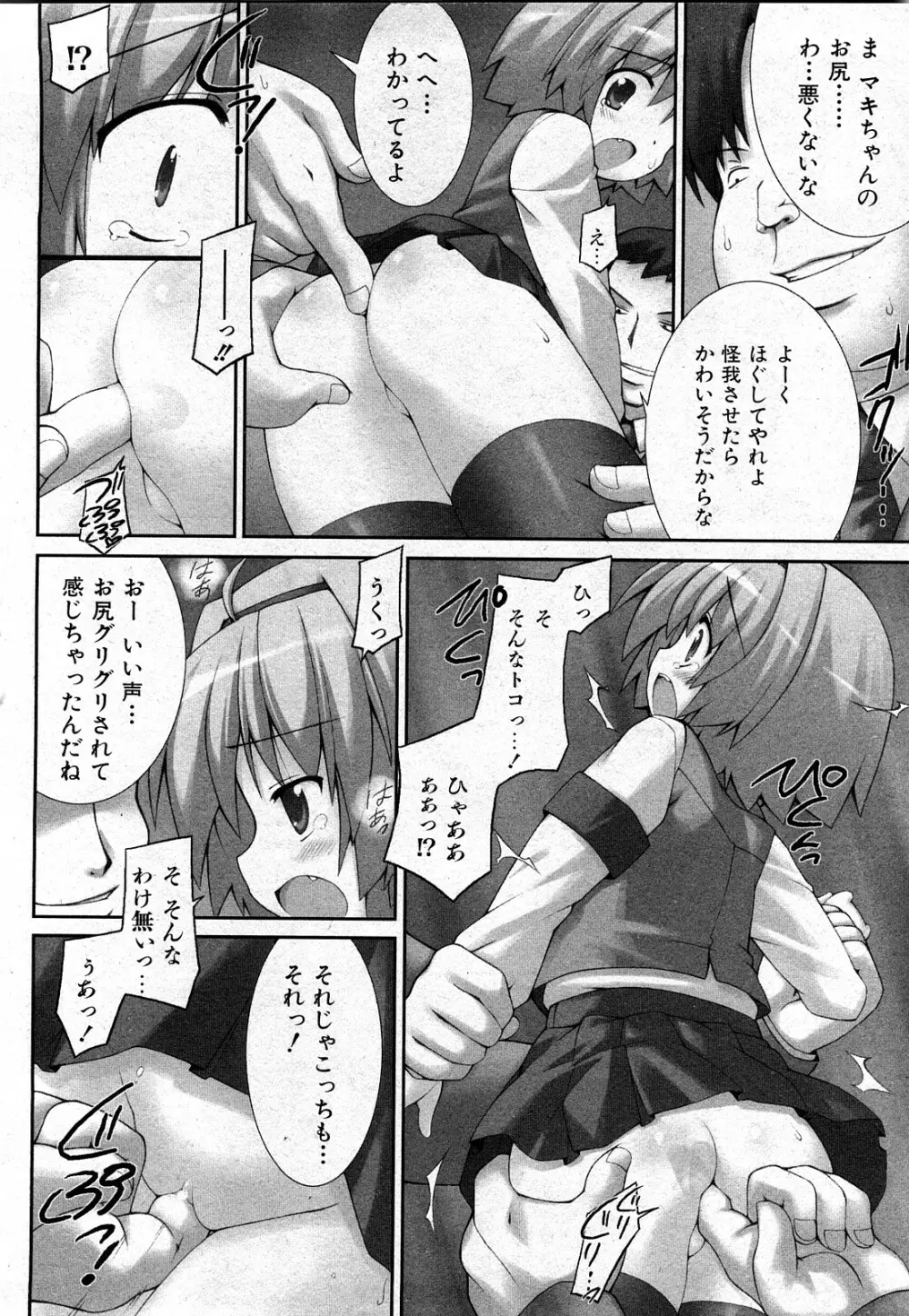 COMIC 少女天国 2008年03月号 VOL.38 Page.251